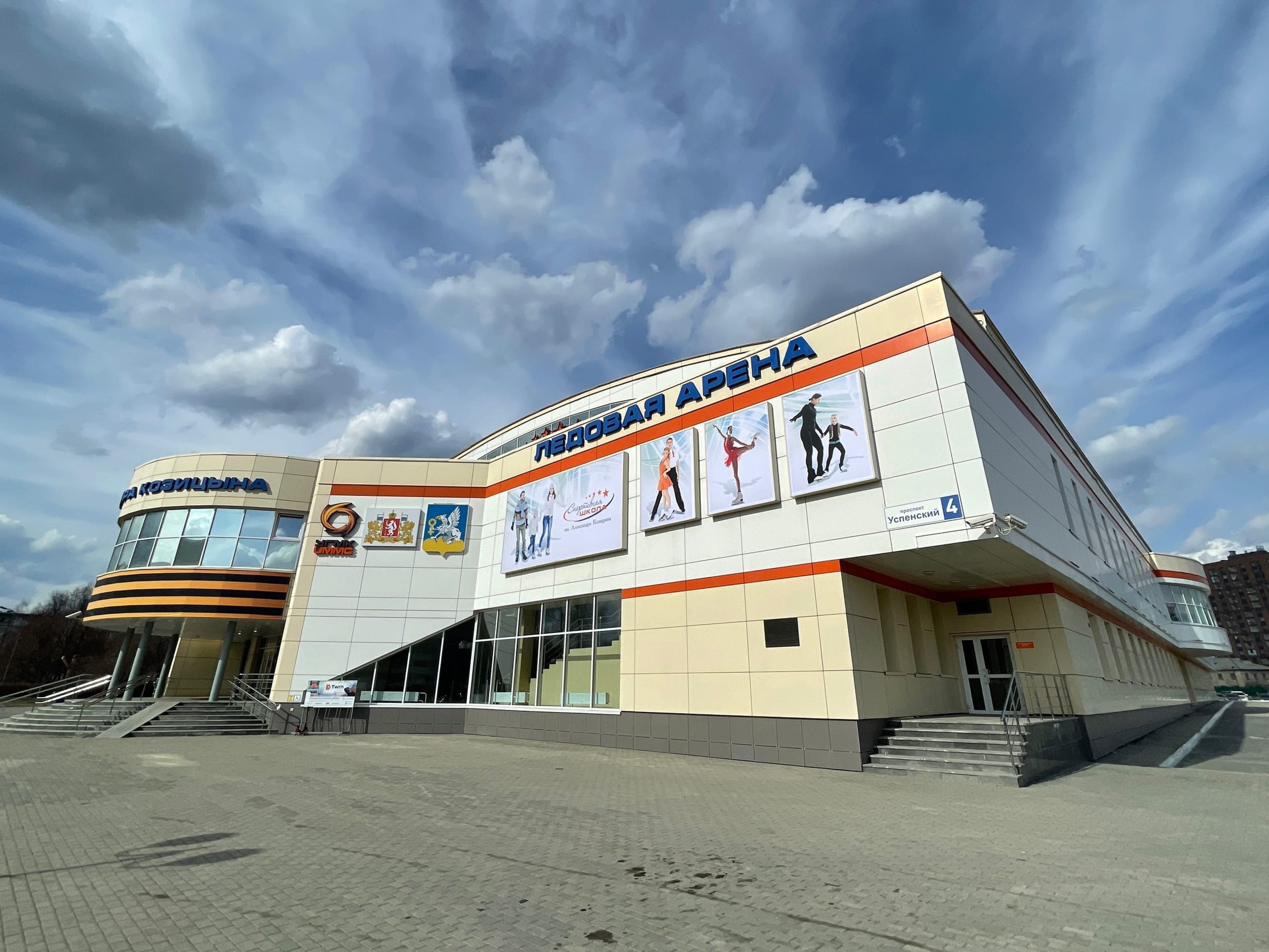 Спортивный комплекс Ледовая арена